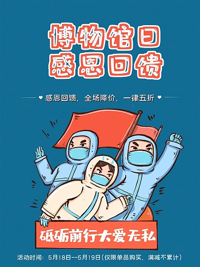 博物馆日感恩回馈促销疫情护士绿波浪海报