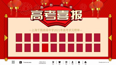 简约红色喜庆高考喜报2021展板