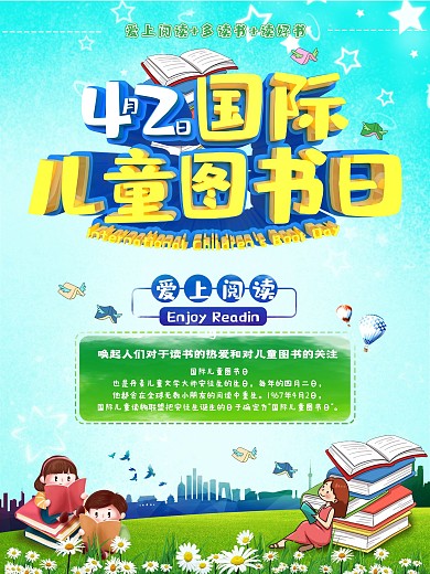 国际儿童图书日宣传海报