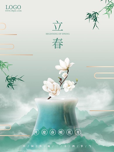 二十四节气立春创意简约中国风插画背景海报