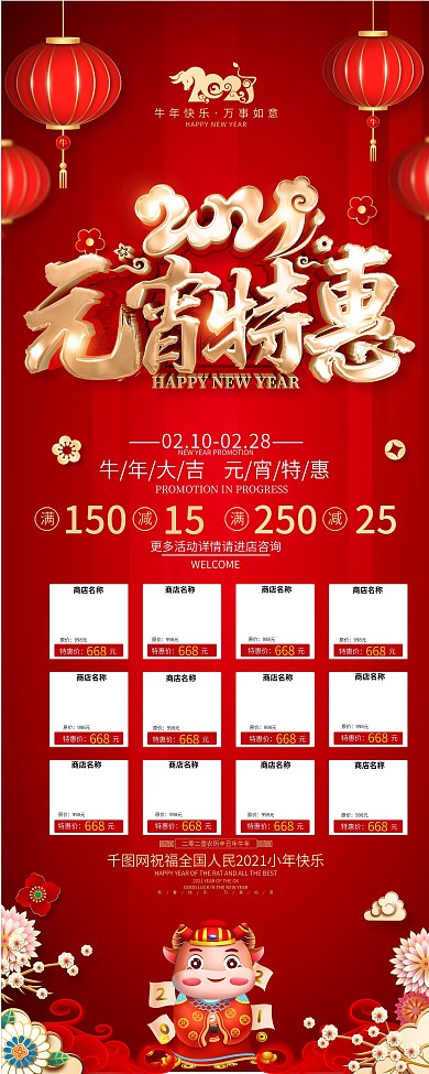 原创红色喜庆元宵节促销展架