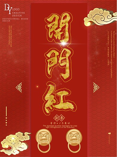 红色简约新年新春开工大吉福字红包海报背景