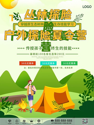 户外丛林探险树林挑战技能暑期夏令营海报