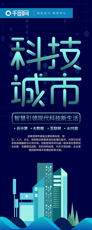 科技风创意人工智能科技城市展架