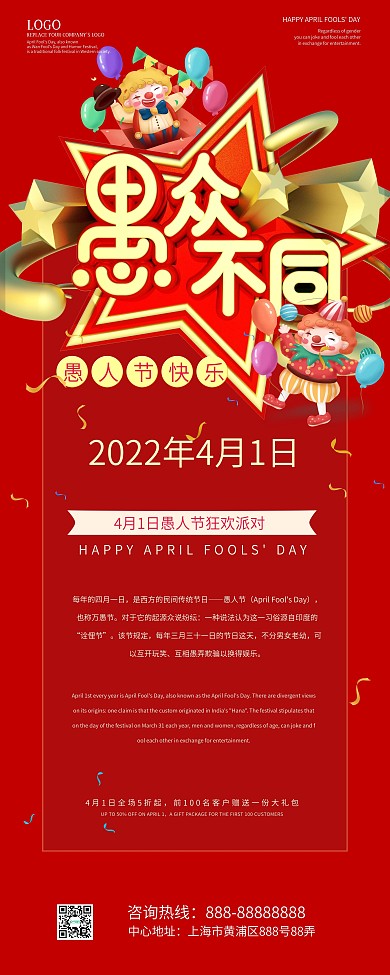 愚人节狂欢促销展架