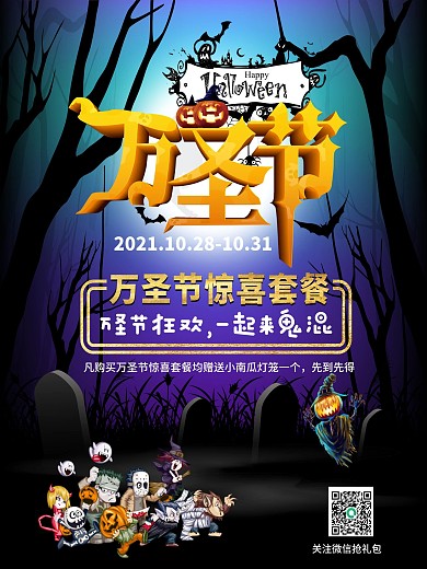 原创万圣节活动海报