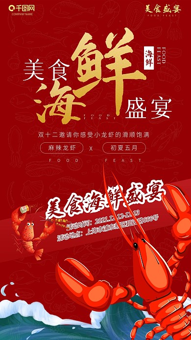 双十二餐饮行业借势海报