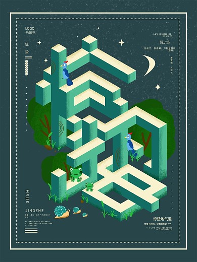 原创手绘惊蛰海报