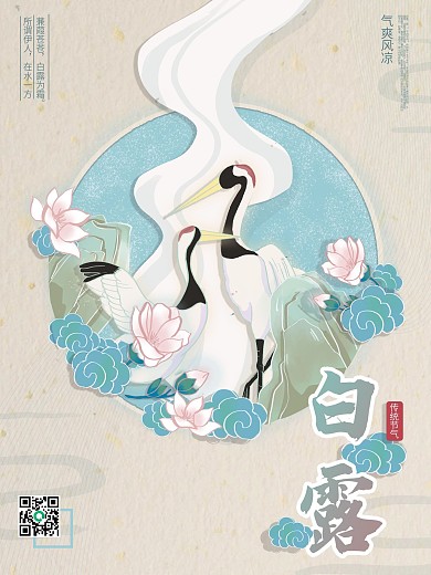 原创剪纸风白露节气介绍海报