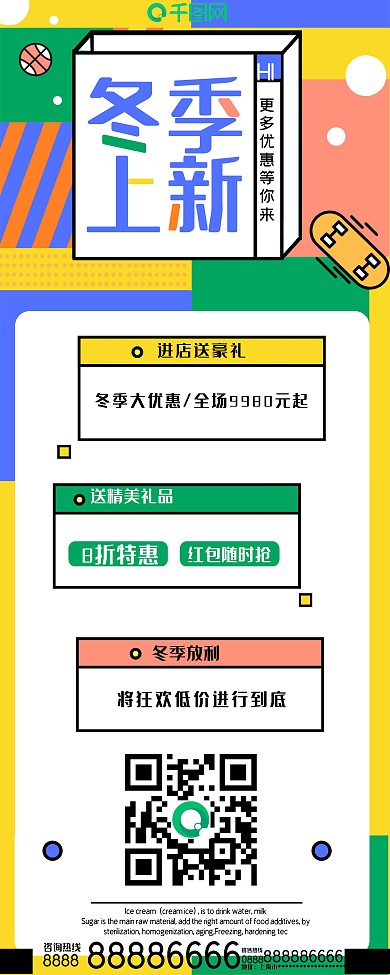 撞色简约冬季新品上市促销展架PSD模板