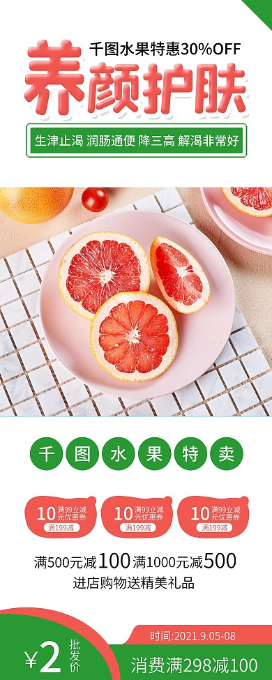 红西柚水果促销批发展架易拉宝