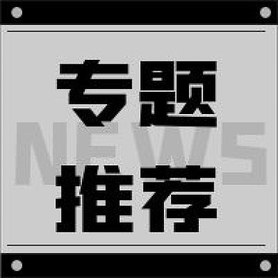 教育公开课新媒体公众号次图封面图