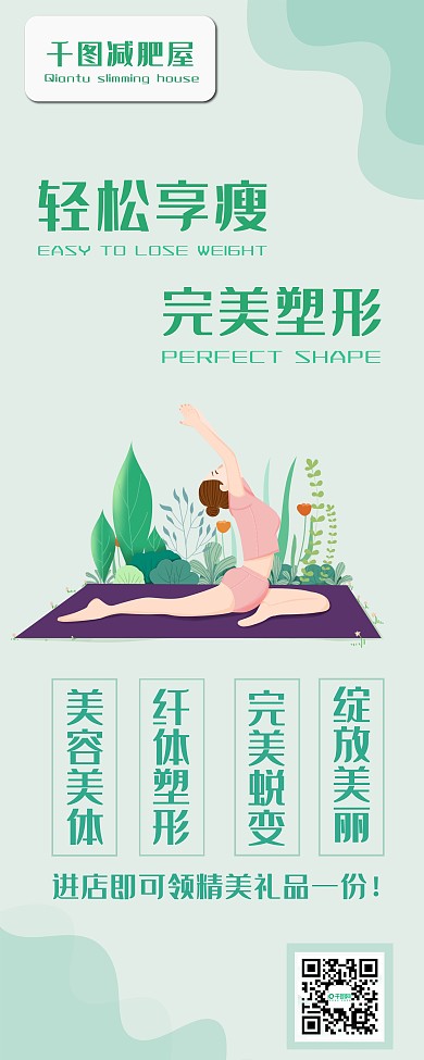 减肥促销展架易拉宝