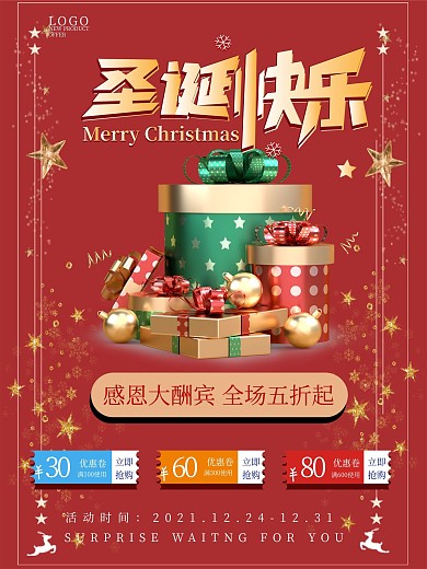 原创圣诞快乐促销宣传海报