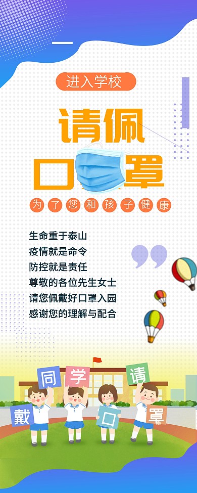 原创开学学校请戴口罩提示展架