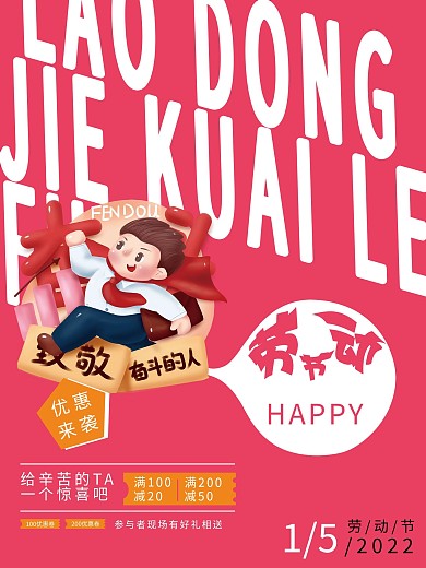 5.1劳动节节日海报