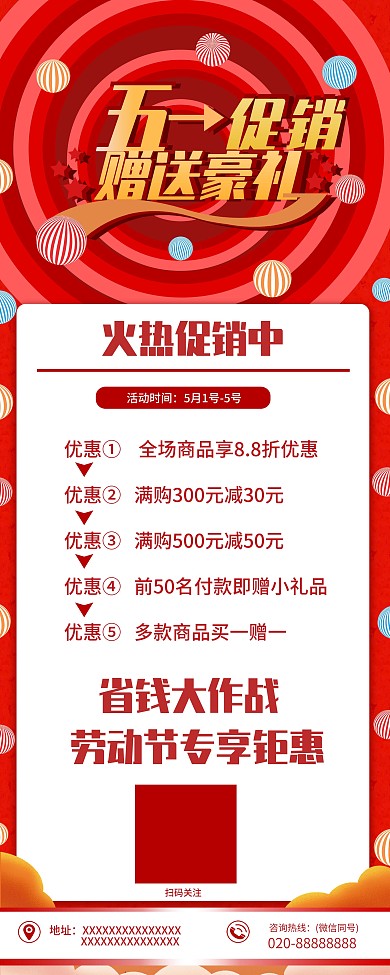 五一促销展板五项优惠五一促销赠送豪礼