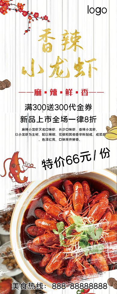 简约清新小龙虾展架