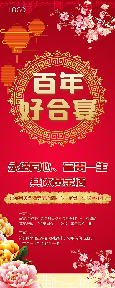 百年好合宴婚宴婚庆结婚红色主题展架易拉宝