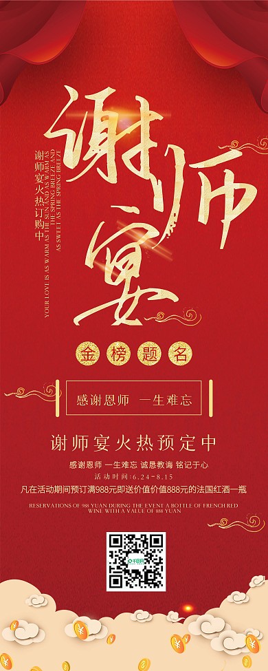 谢师宴火热预定宣传展架