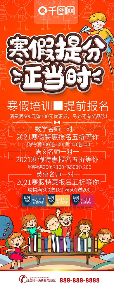 简约红色立体字寒假培训班x展架易拉宝