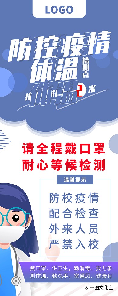 原创校园师生体温测量提示展架