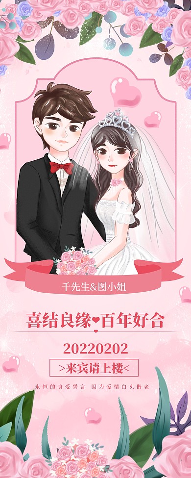 结婚新婚婚礼婚礼展架易拉宝