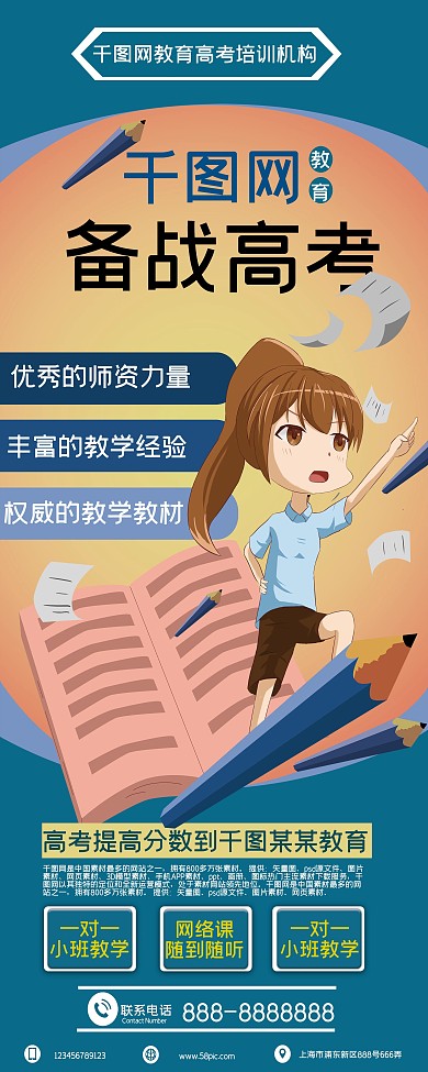 高考补习班易拉宝