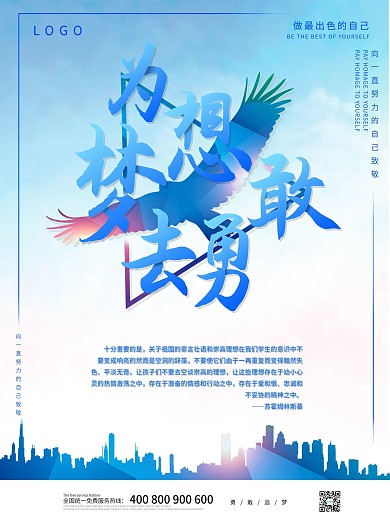 公益励志梦想海报