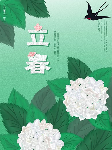 原创手绘简约小清新立春时节海报