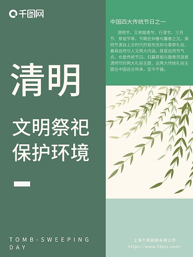 简约小清新清明节传统节日宣传海报