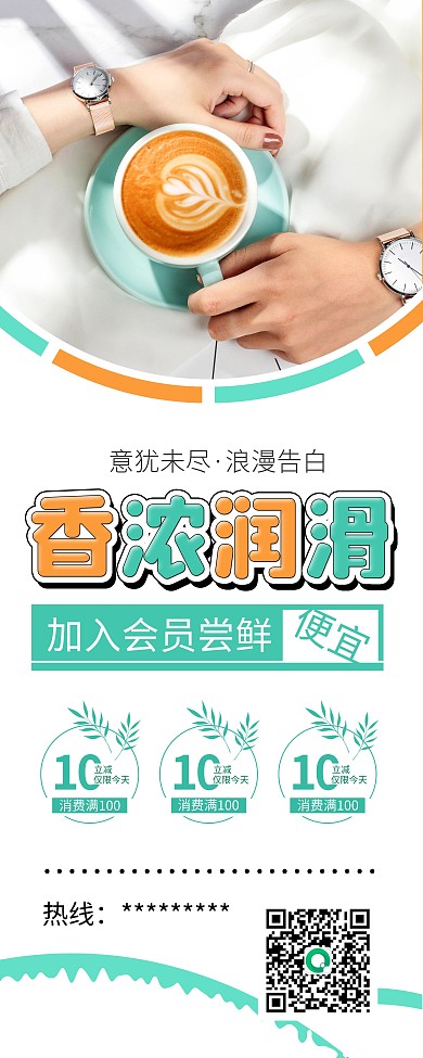 时尚简约咖啡甜品促销易拉宝X展架