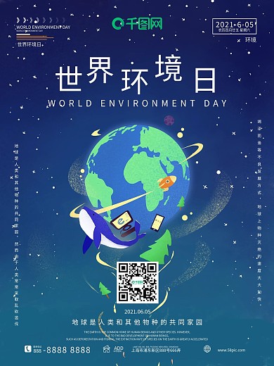 世界环境日宣传海报