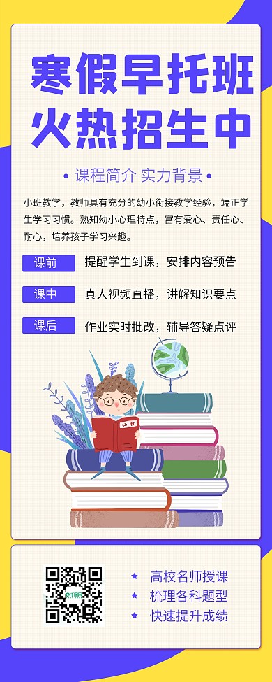 寒假班简约易拉宝X展架海报