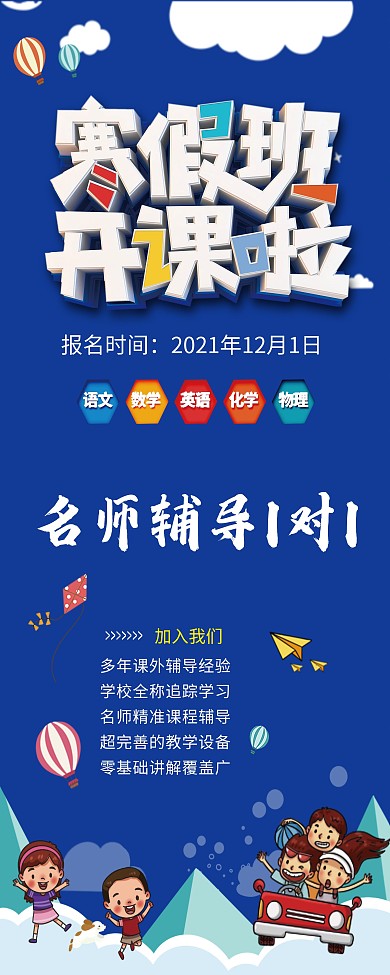 中小学生寒假培训班招生招生展架