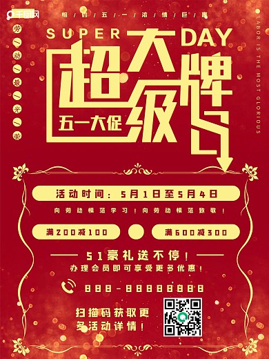 创意合成劳动节红色促销海报