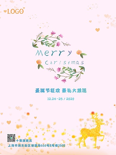 简约风创意文艺圣诞品牌促销宣传海报