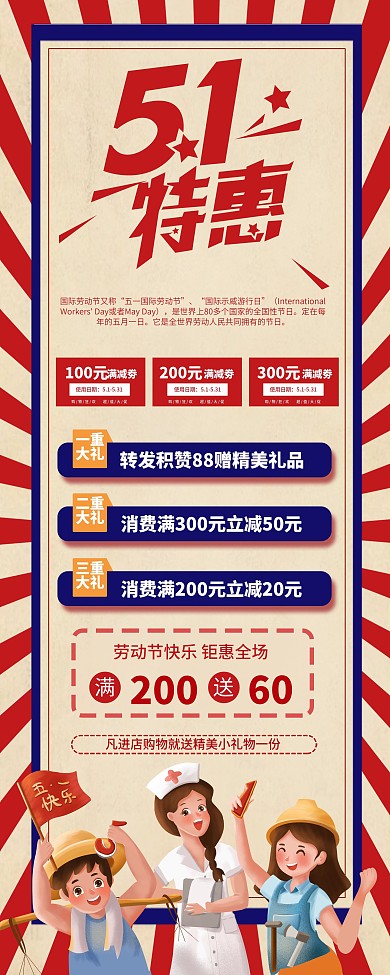 五一劳动节商场促销展架