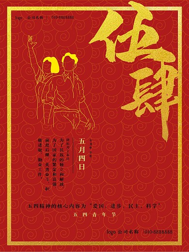 原创青年节海报地产宣传微商朋友圈