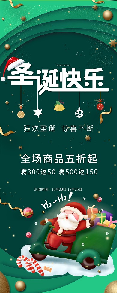 圣诞节商场促销展架