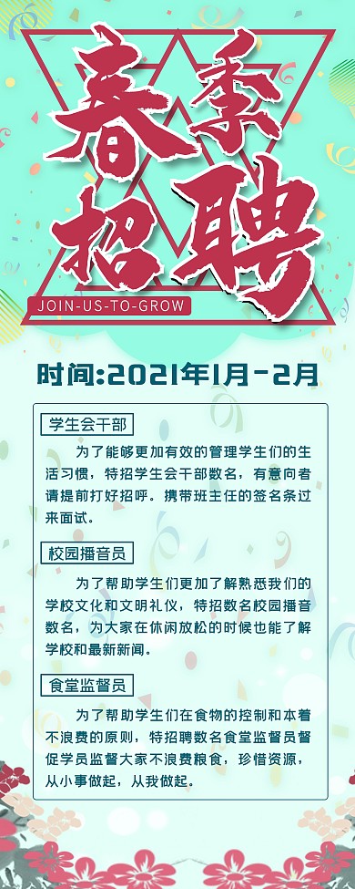 春季校园招聘易拉宝X展架学校招聘展架