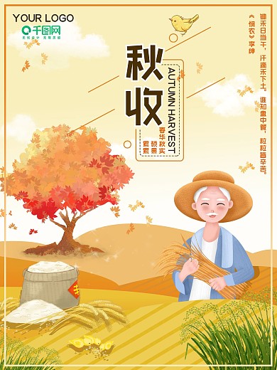 秋收秋老虎秋季节日手绘卡通海报