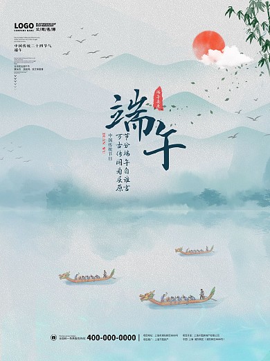 端午节国潮风中国风赛龙舟创意简约留白海报