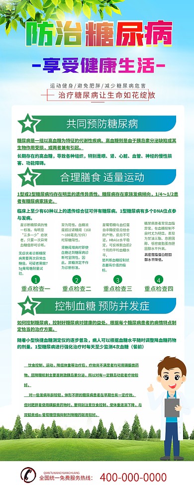 简约糖尿病知识宣传易拉宝x展架