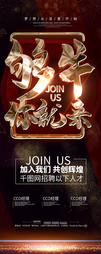 大气黑金风够牛你就来招聘展架