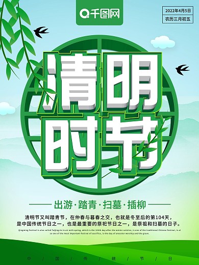大气立体清明时节清明节节日海报