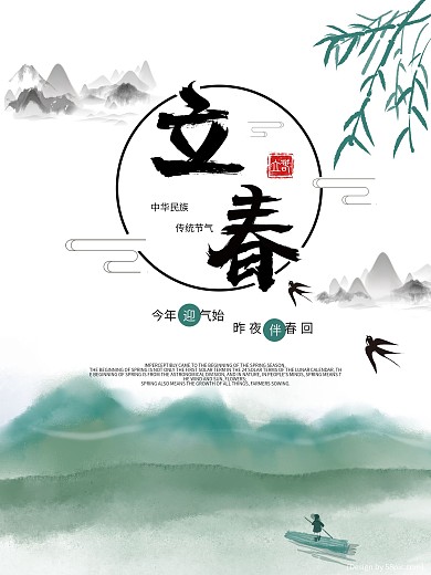 简约墨绿色水墨风江南立春二十四节气海报