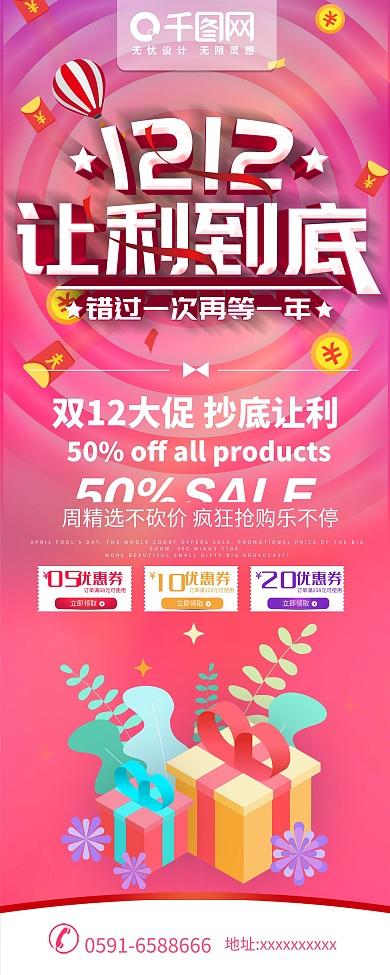 简约红色立体字双12超市促销x展架易拉宝