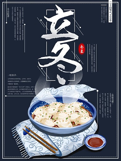 原创手绘立冬习俗宣传海报