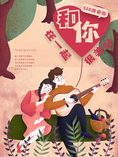 情人节情侣我爱你插画